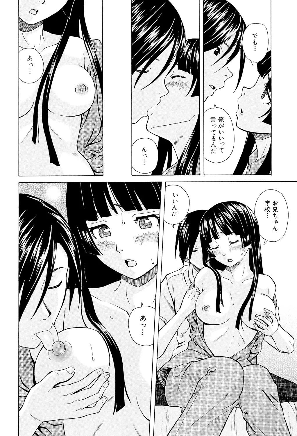 兄と妹の事情。 194ページ