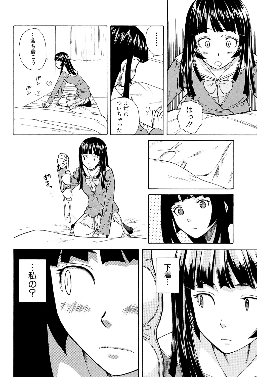 兄と妹の事情。 20ページ