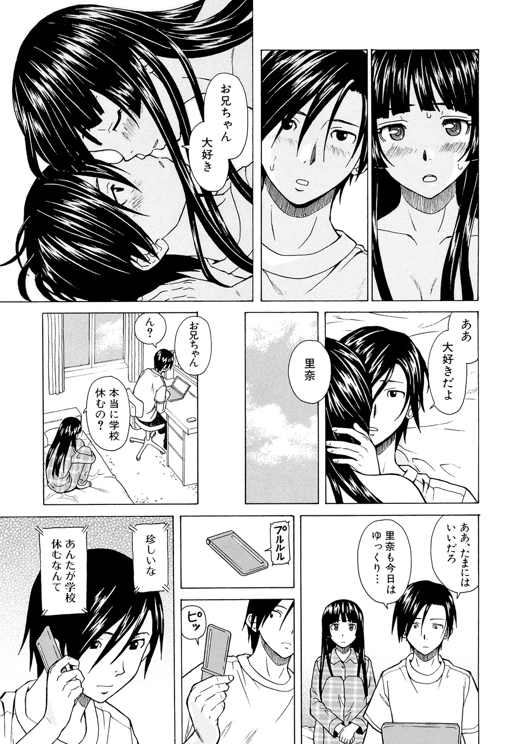兄と妹の事情。 205ページ