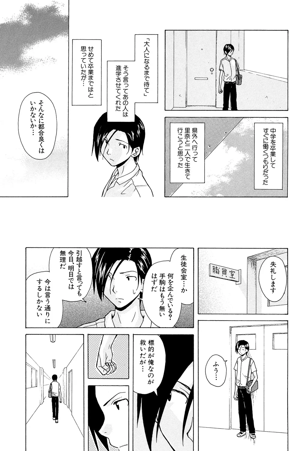 兄と妹の事情。 209ページ