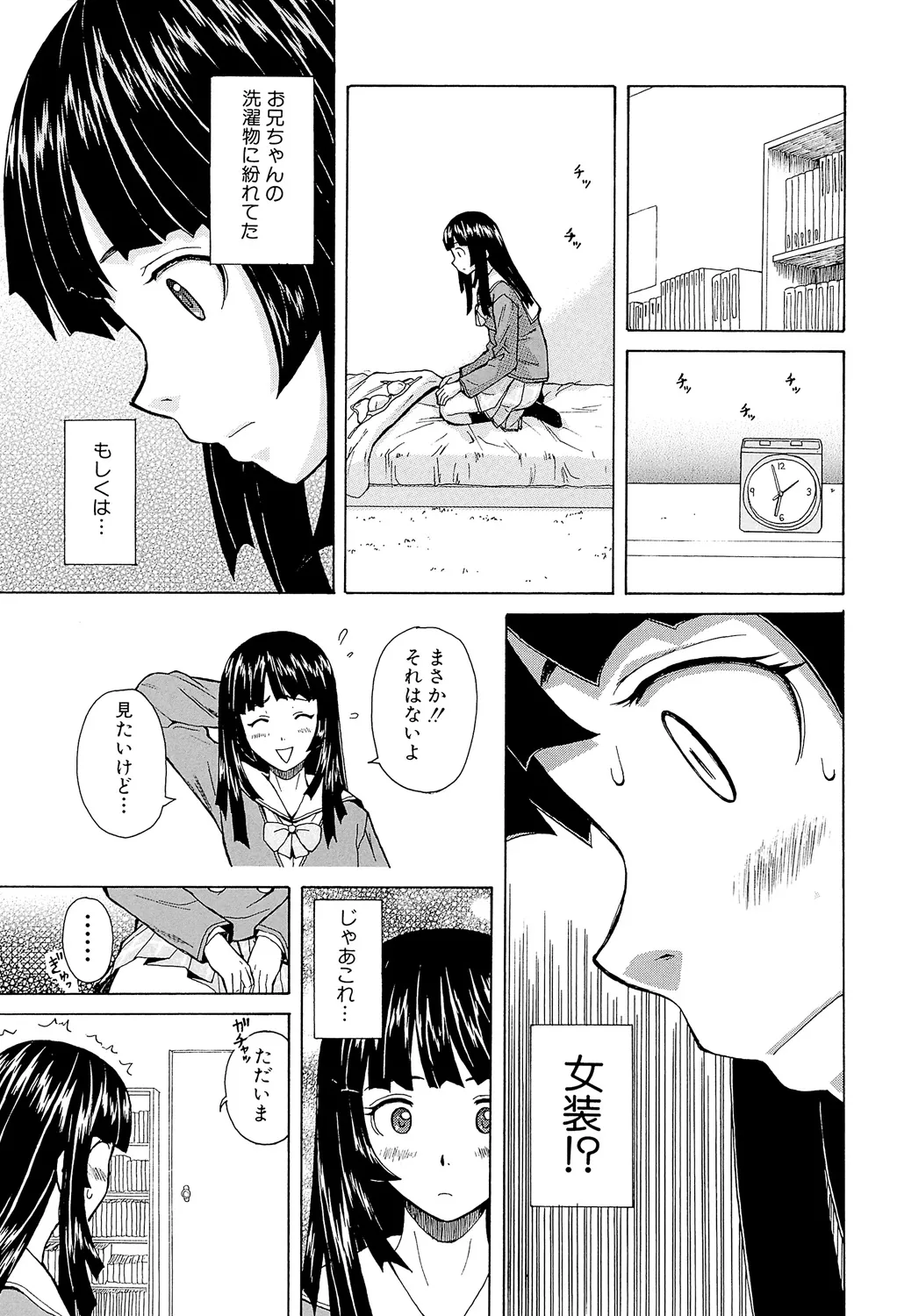 兄と妹の事情。 21ページ