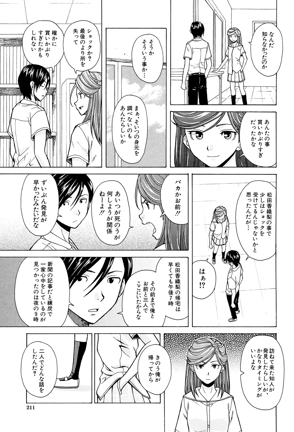 兄と妹の事情。 211ページ