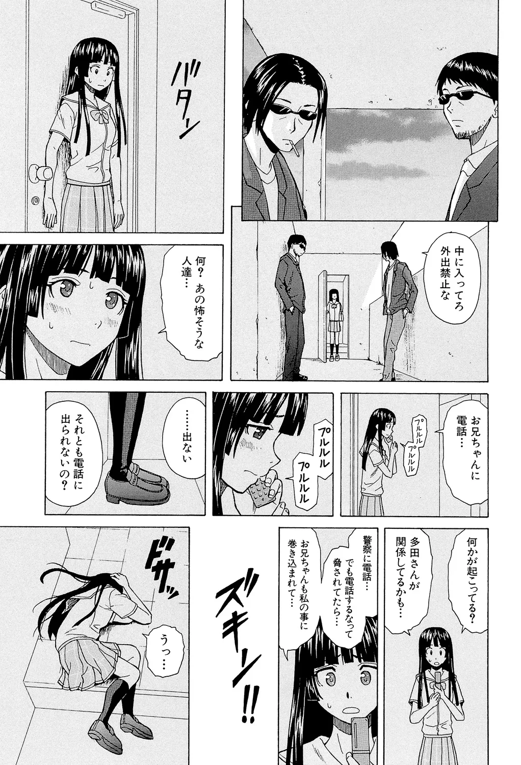 兄と妹の事情。 213ページ