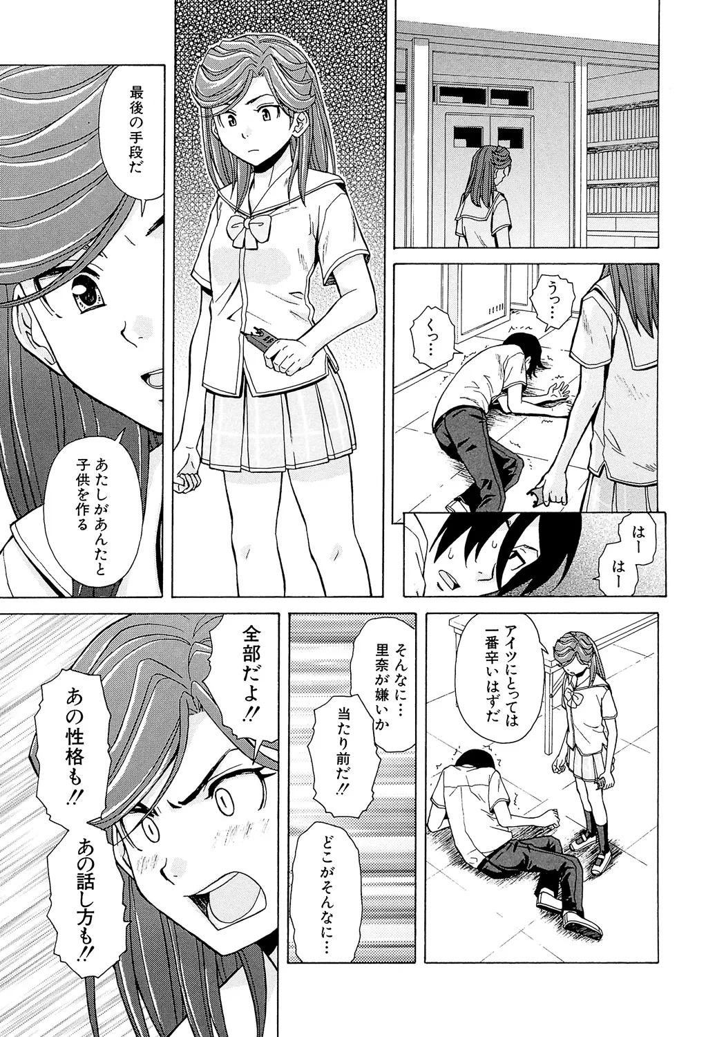 兄と妹の事情。 215ページ