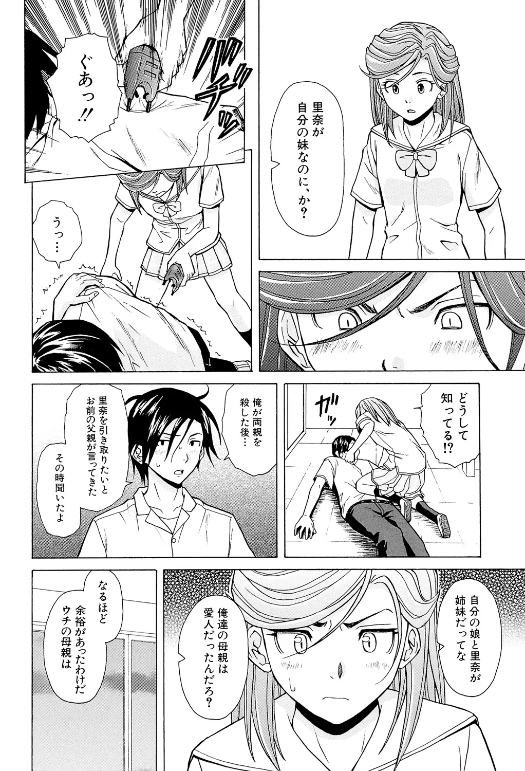 兄と妹の事情。 216ページ