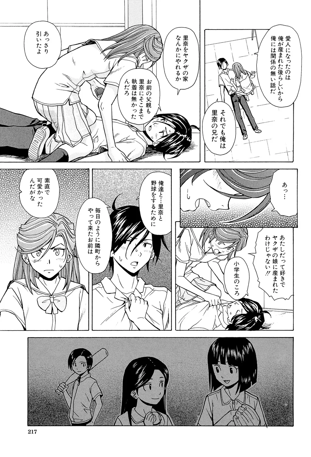 兄と妹の事情。 217ページ