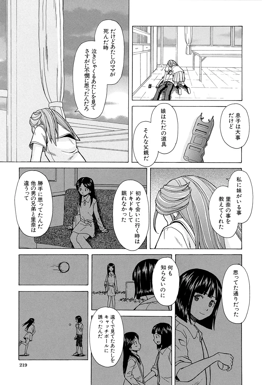 兄と妹の事情。 219ページ