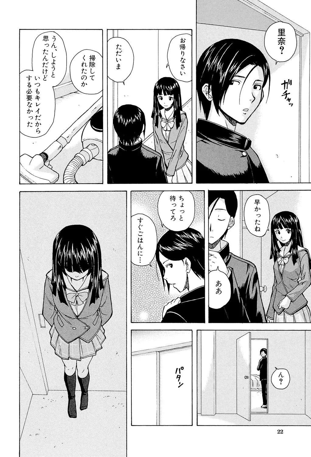 兄と妹の事情。 22ページ