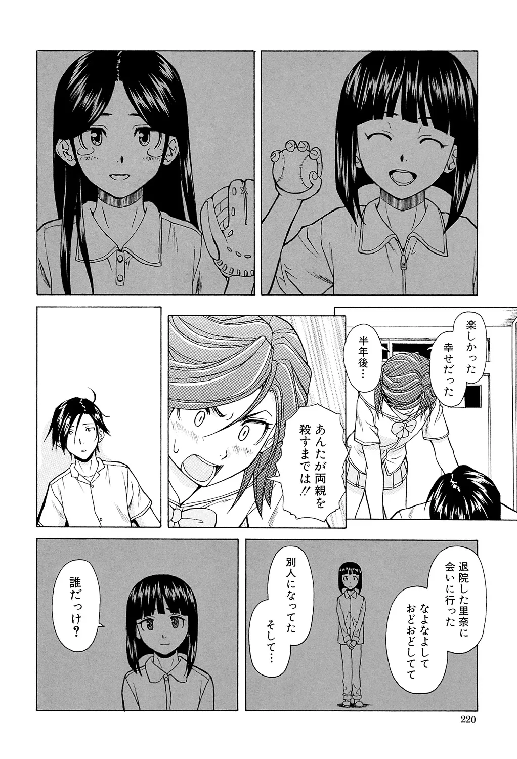 兄と妹の事情。 220ページ
