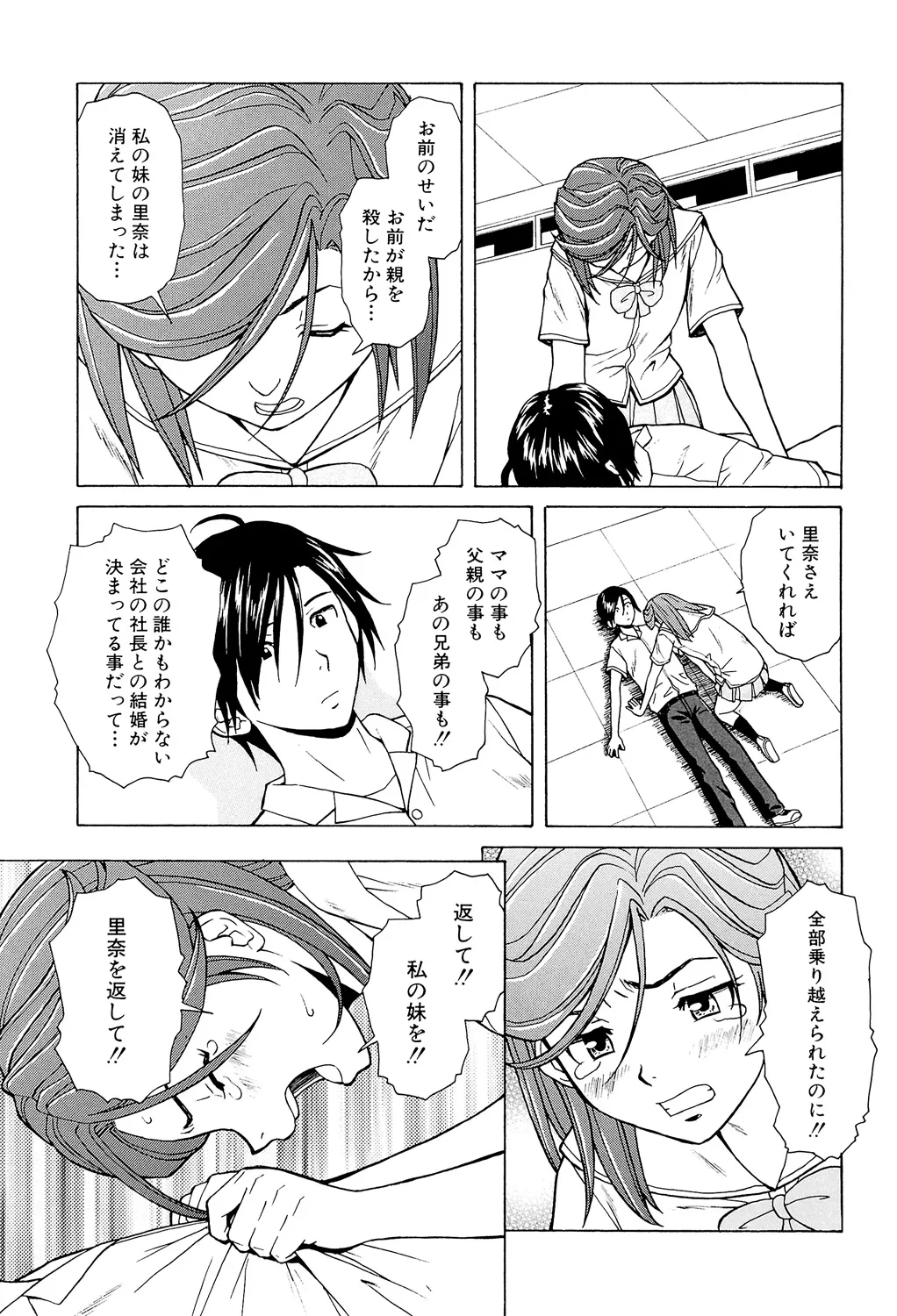 兄と妹の事情。 221ページ
