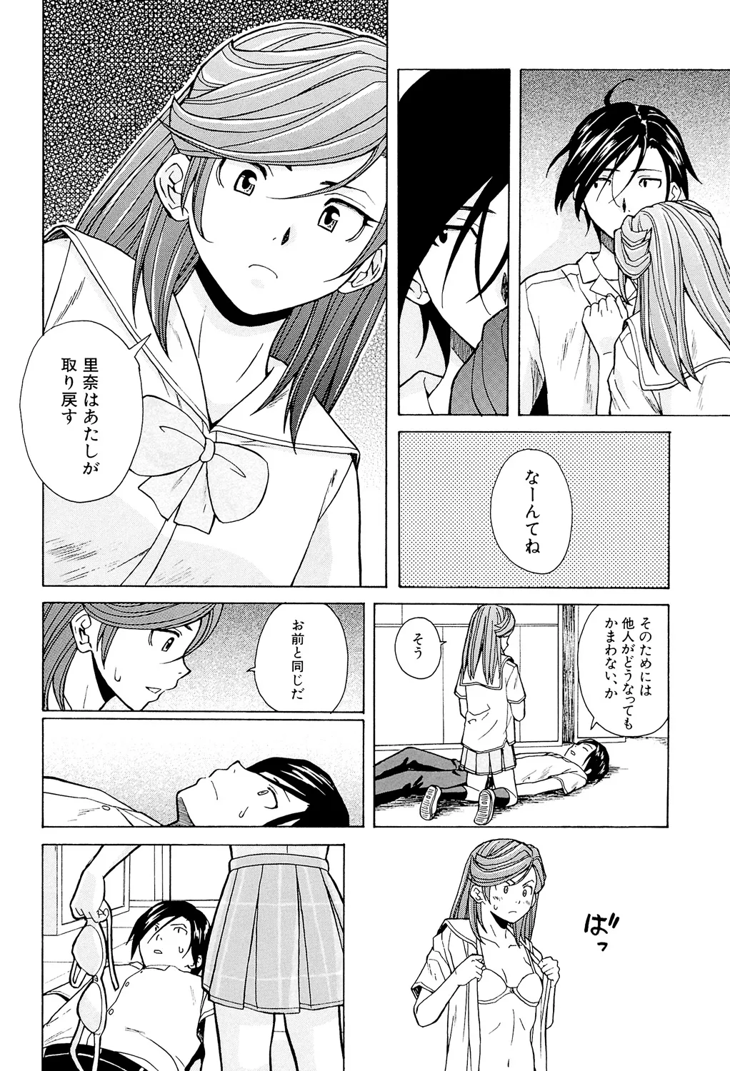兄と妹の事情。 222ページ