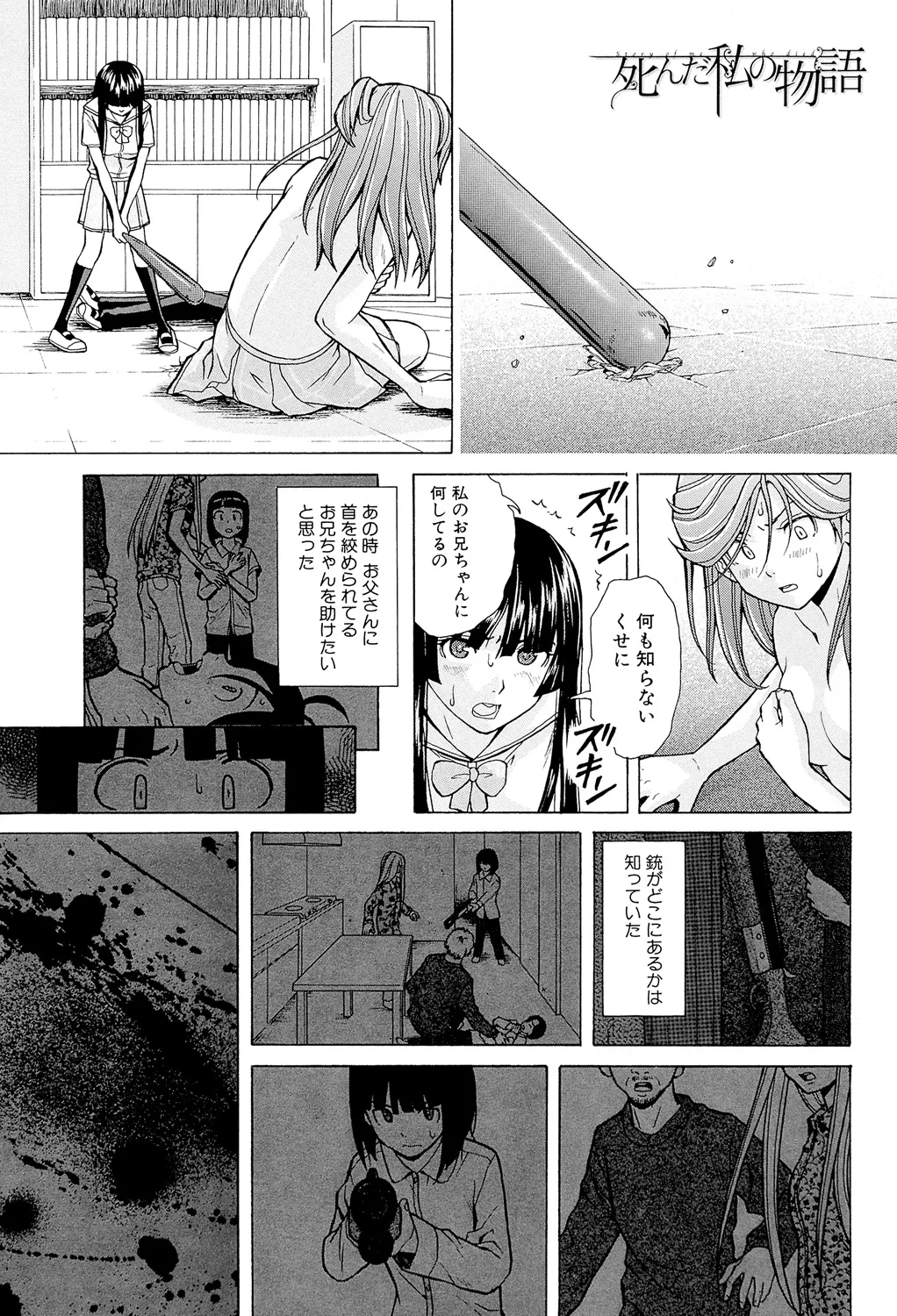 兄と妹の事情。 227ページ