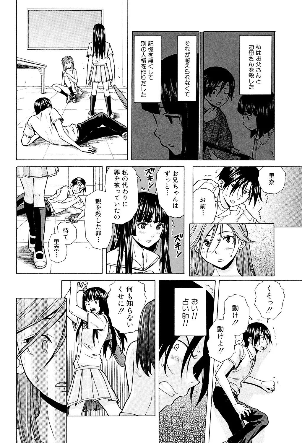 兄と妹の事情。 228ページ