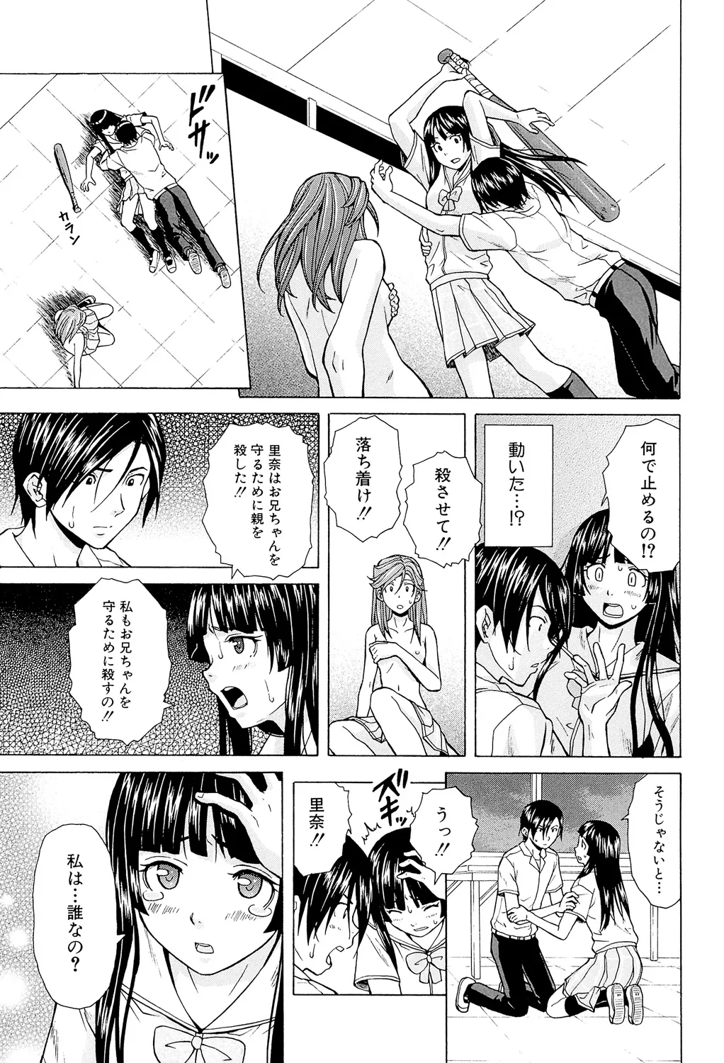 兄と妹の事情。 229ページ
