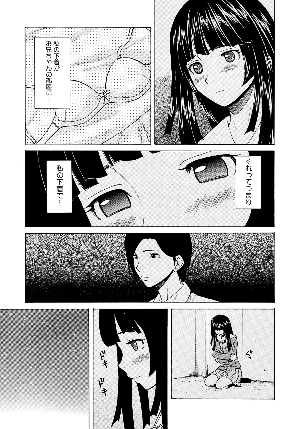 兄と妹の事情。 23ページ