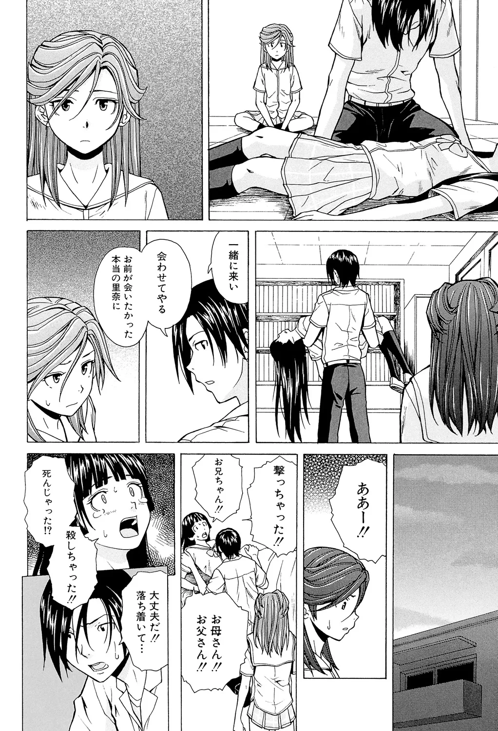 兄と妹の事情。 232ページ