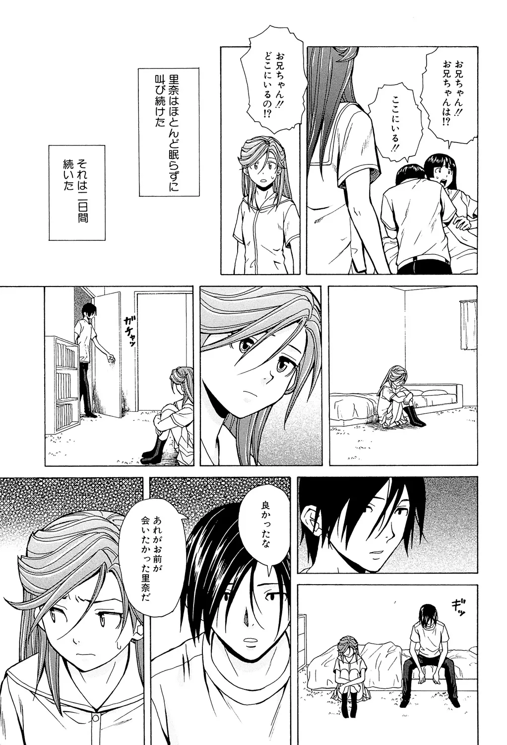 兄と妹の事情。 233ページ