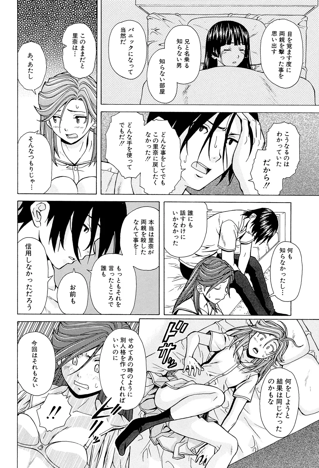 兄と妹の事情。 234ページ