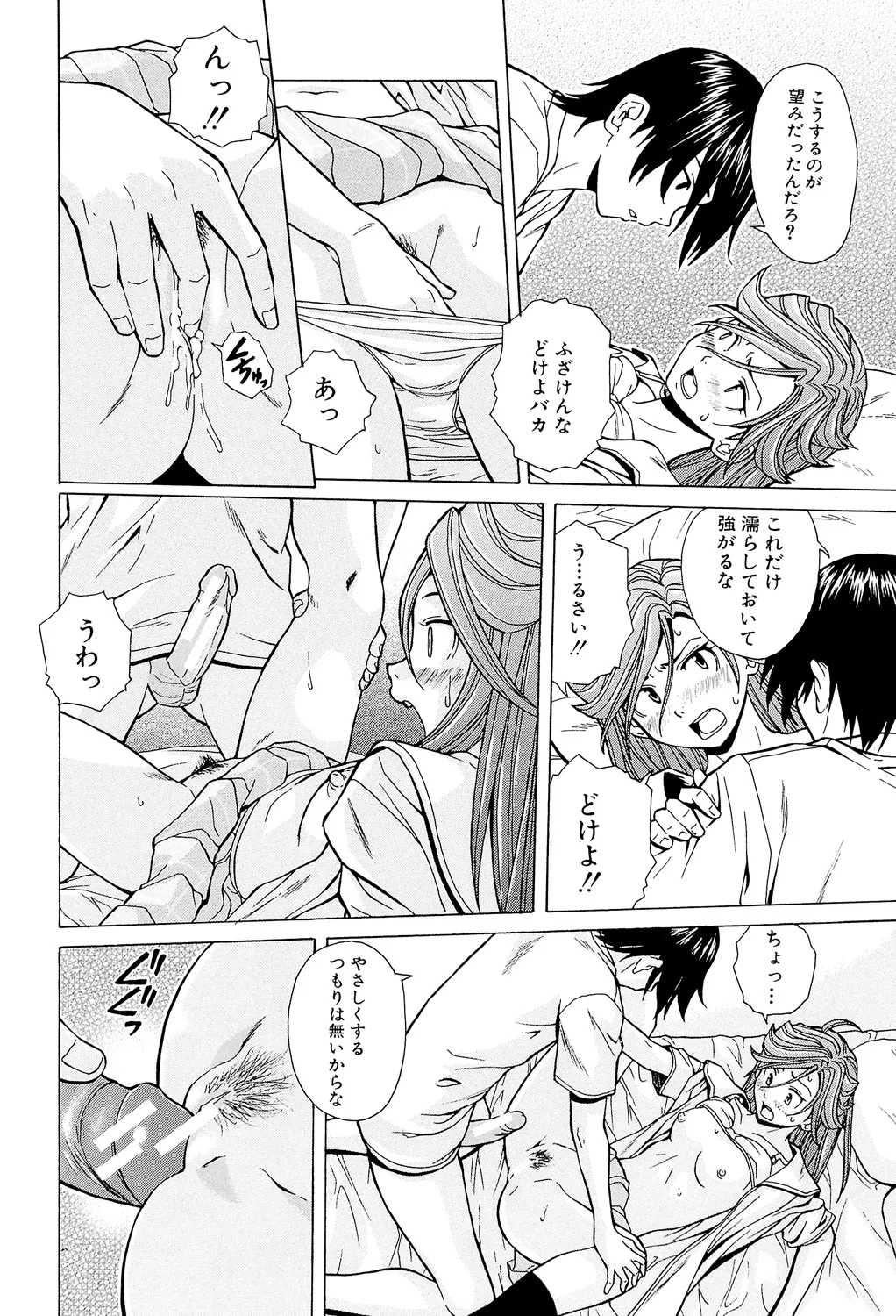 兄と妹の事情。 236ページ
