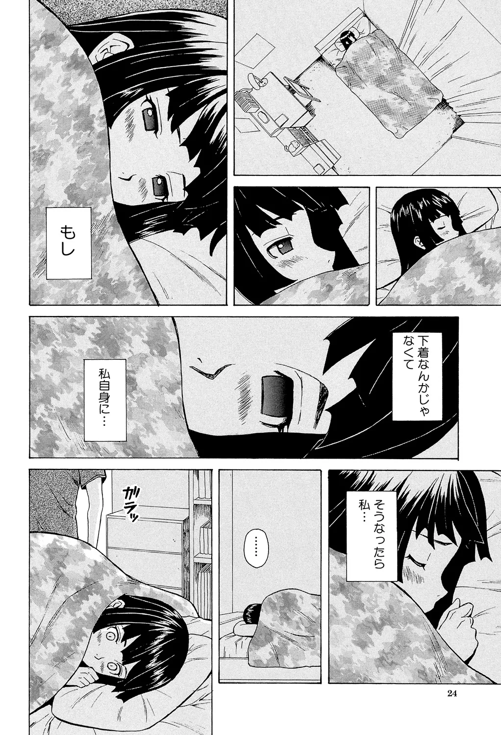 兄と妹の事情。 24ページ
