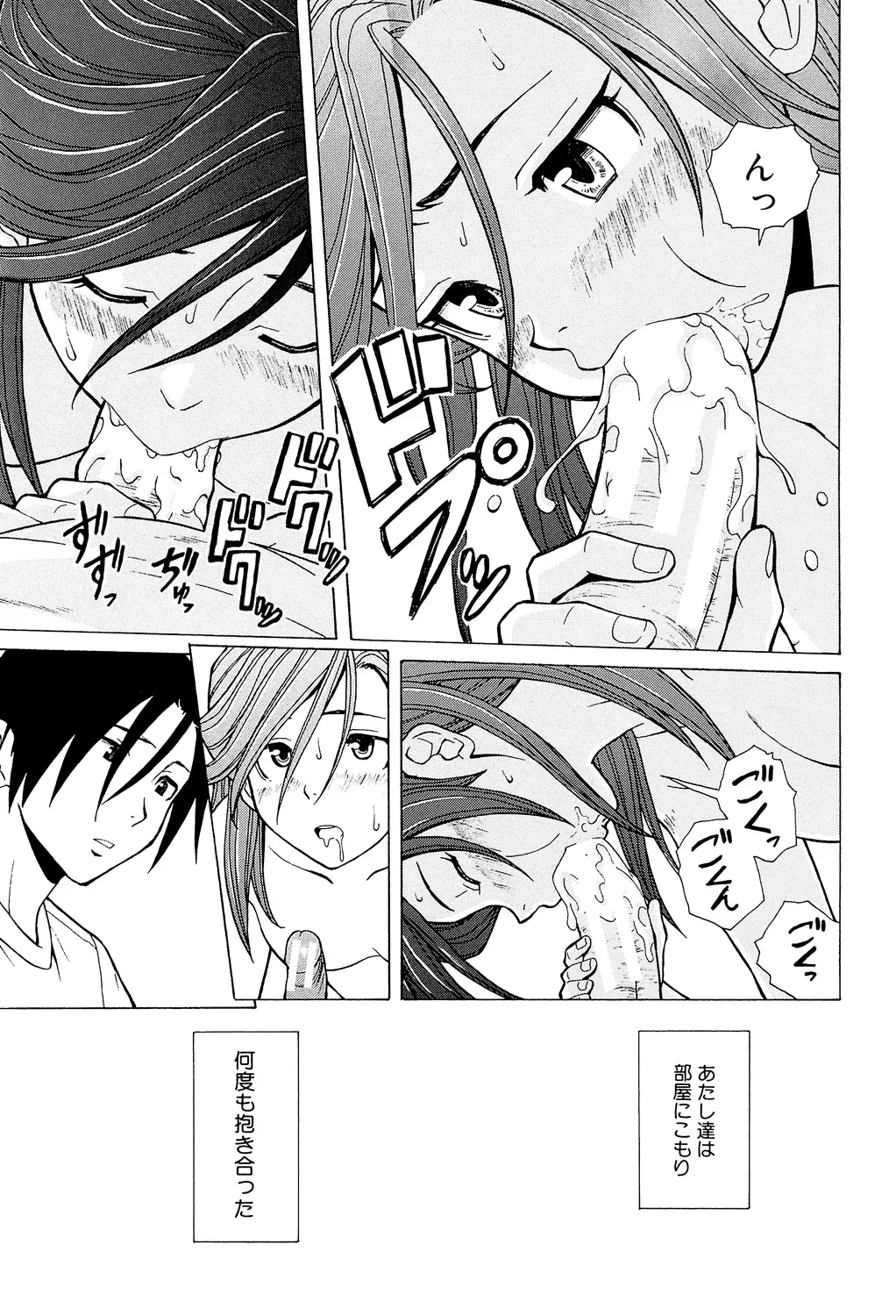 兄と妹の事情。 243ページ