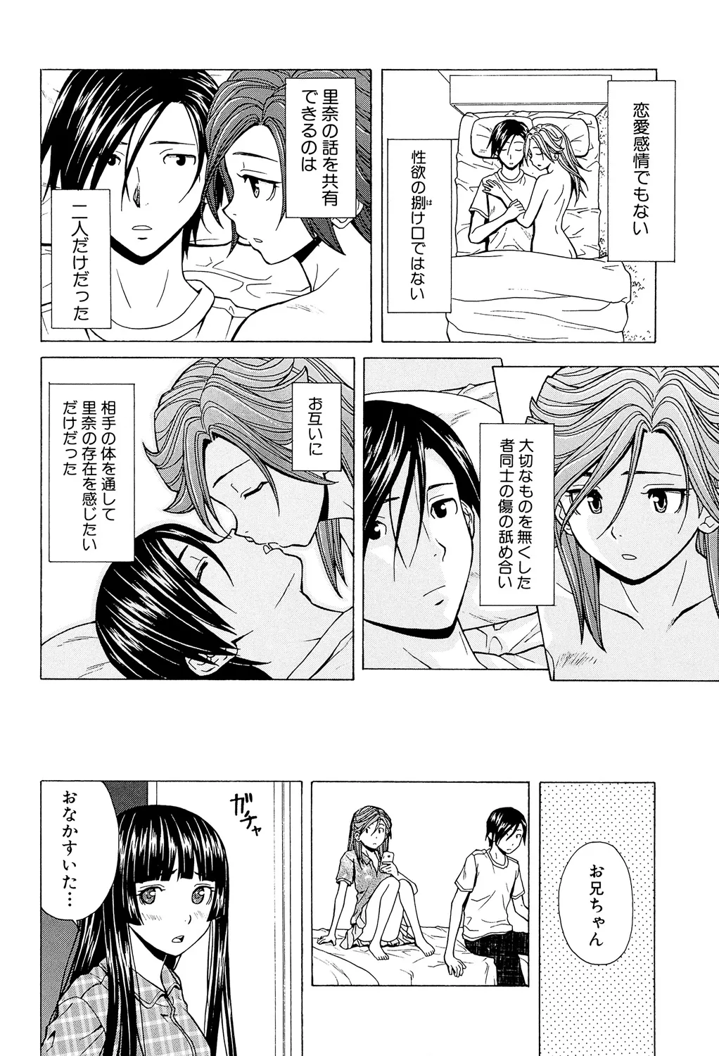 兄と妹の事情。 246ページ