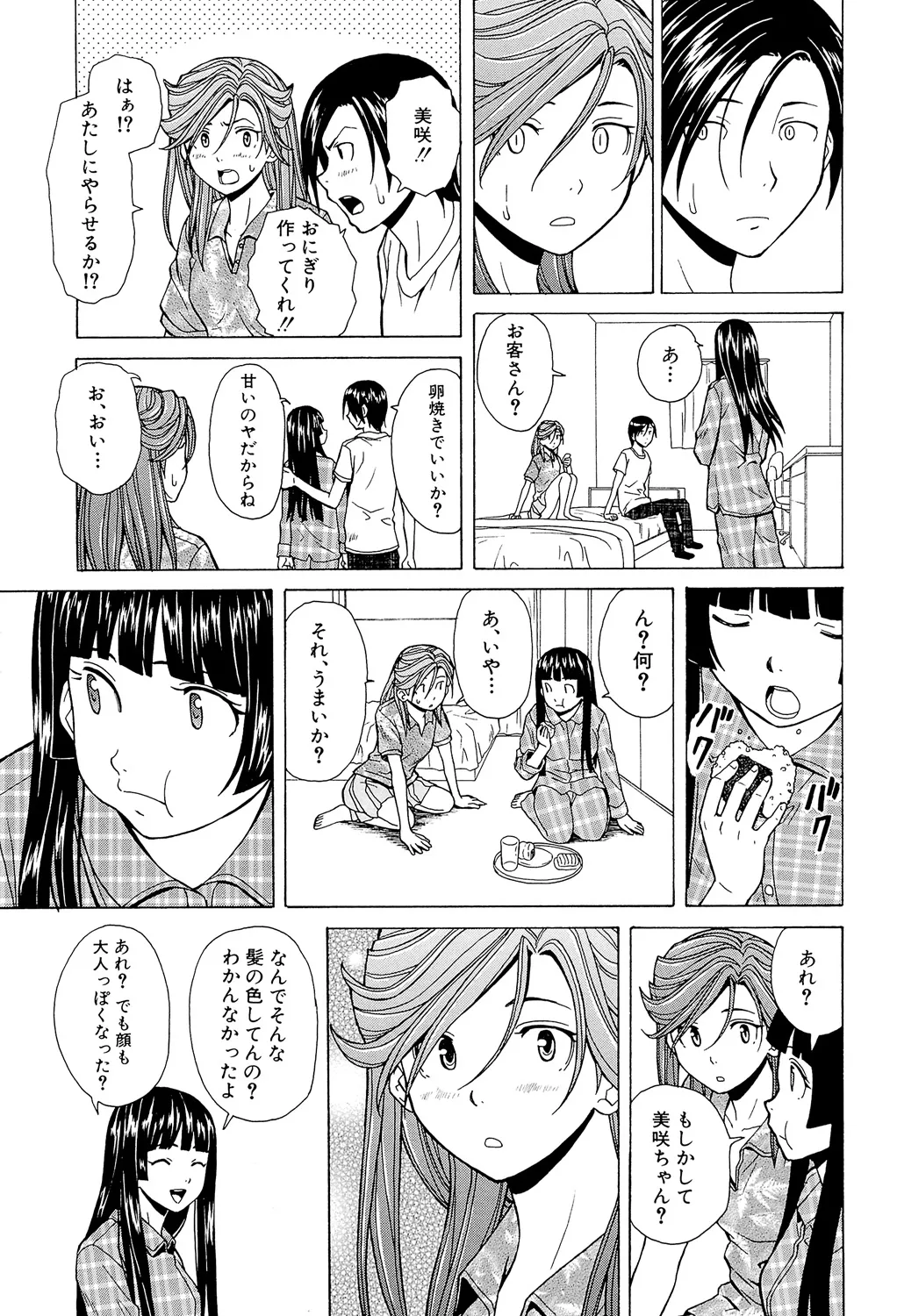 兄と妹の事情。 247ページ
