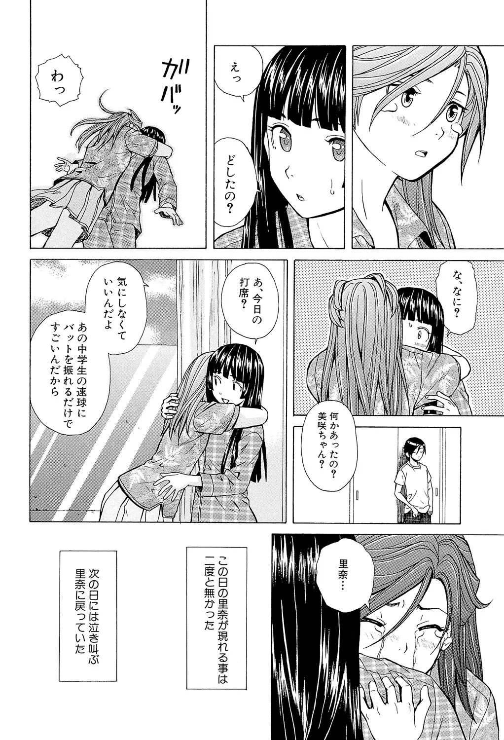 兄と妹の事情。 248ページ