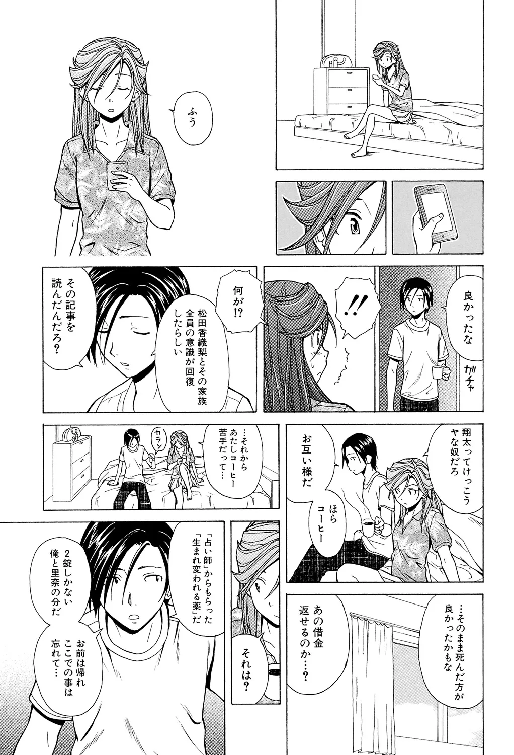 兄と妹の事情。 249ページ