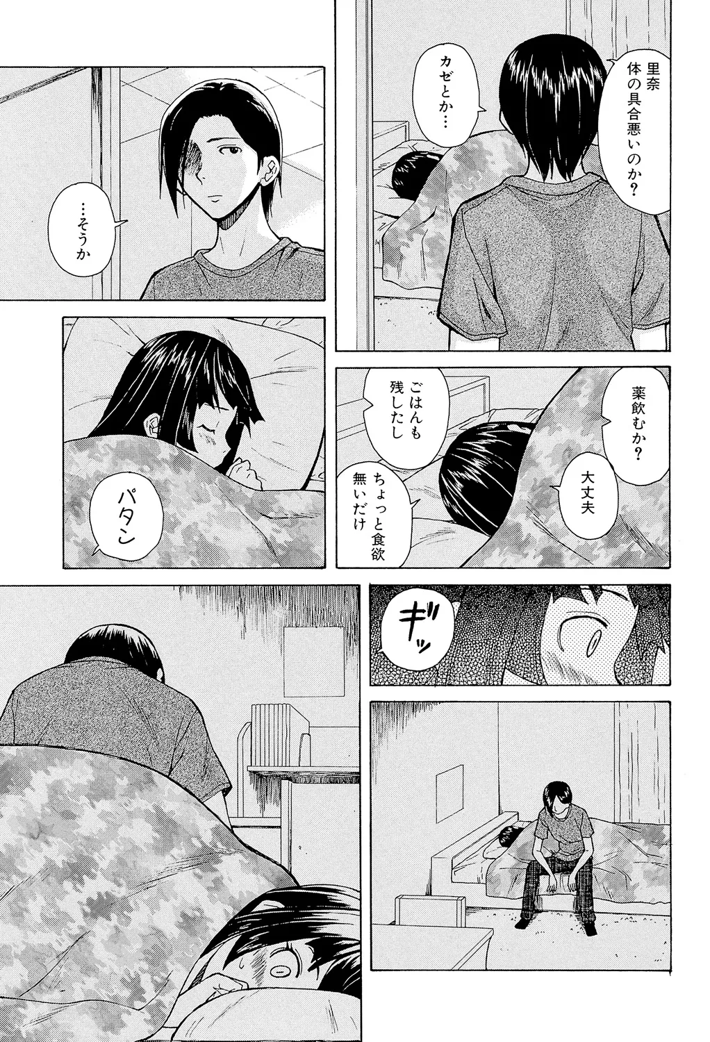 兄と妹の事情。 25ページ