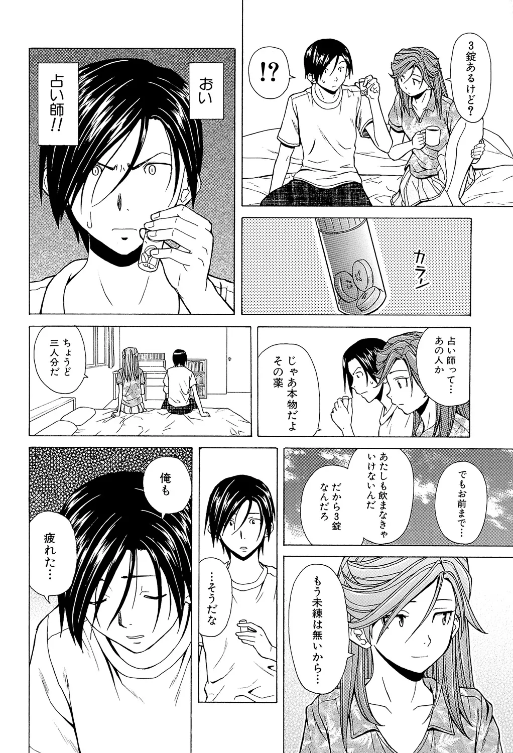 兄と妹の事情。 250ページ