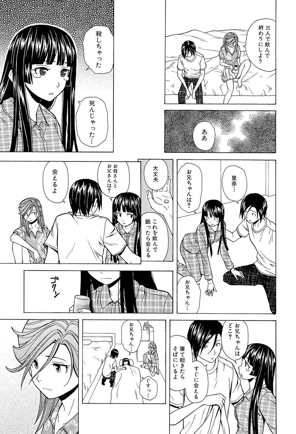 兄と妹の事情。 251ページ
