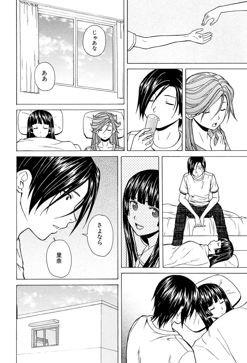兄と妹の事情。 252ページ