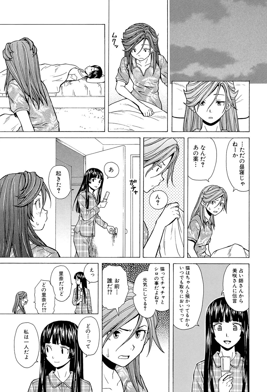 兄と妹の事情。 253ページ