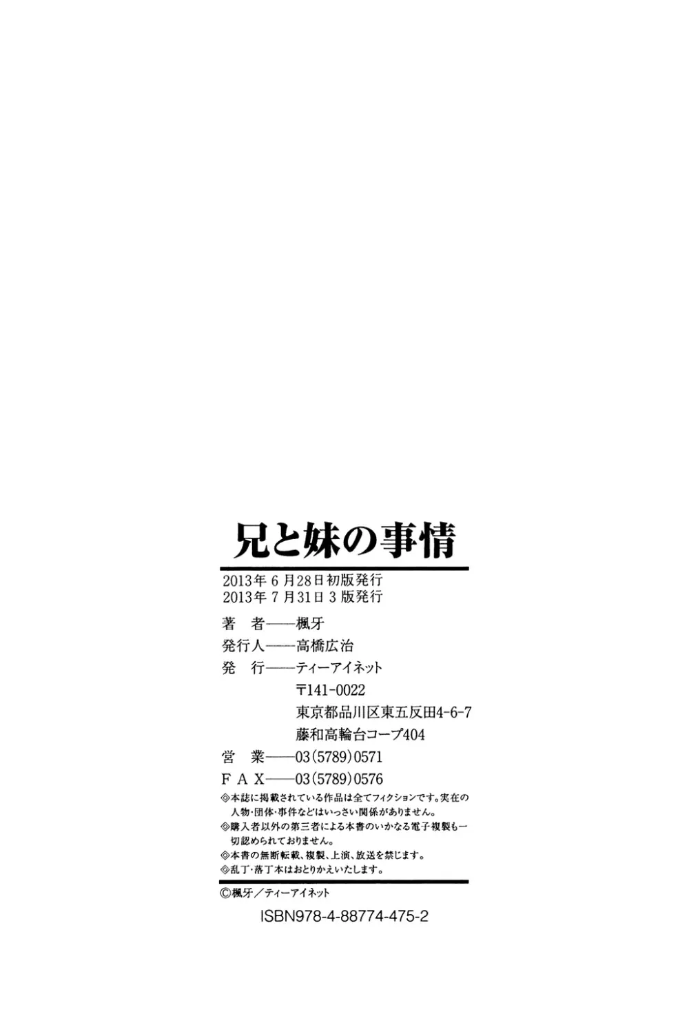 兄と妹の事情。 257ページ