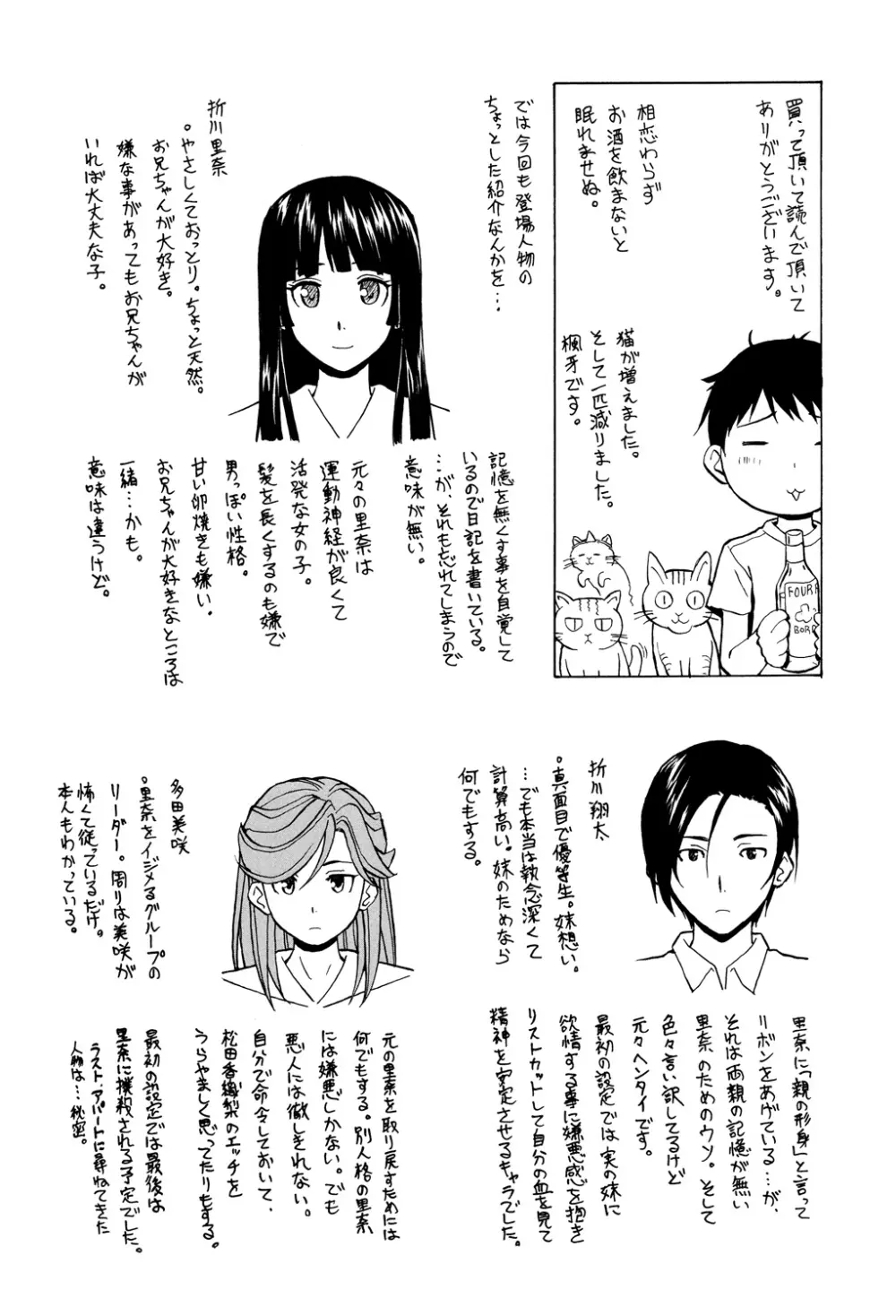 兄と妹の事情。 260ページ