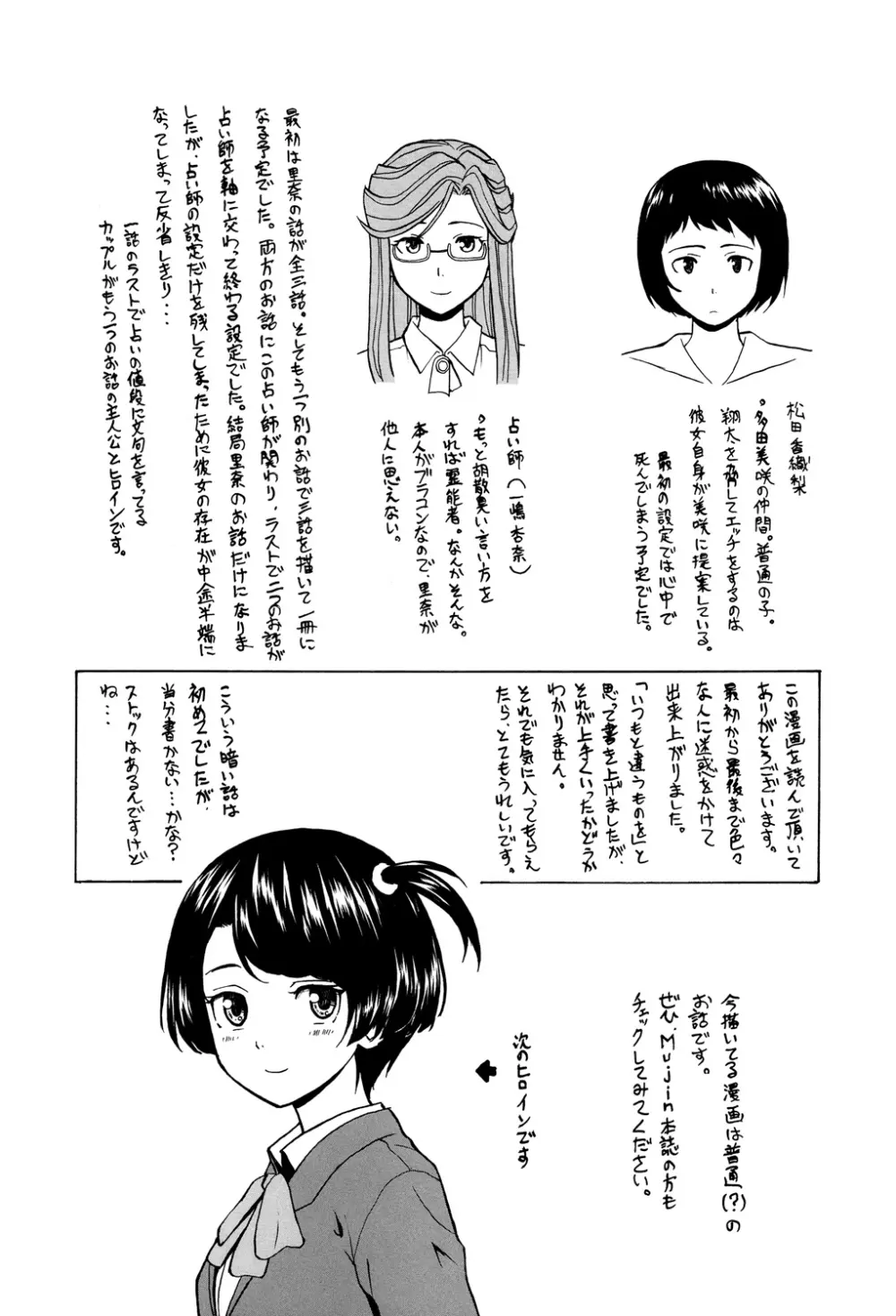 兄と妹の事情。 261ページ