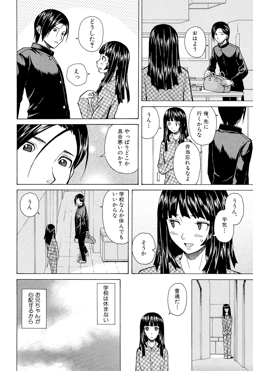 兄と妹の事情。 28ページ
