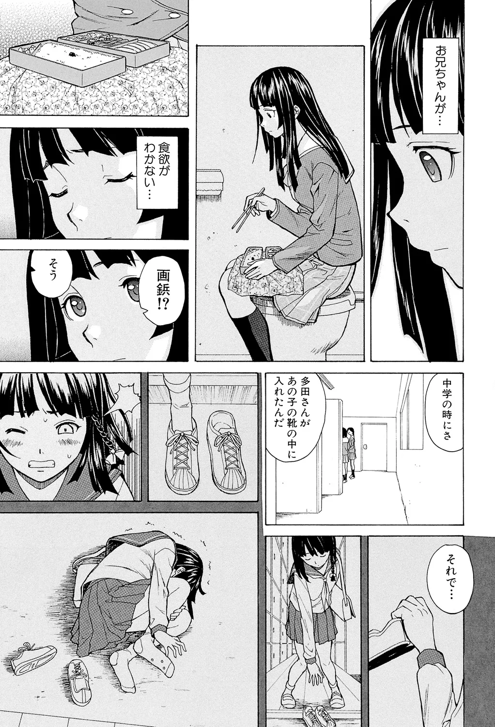 兄と妹の事情。 29ページ