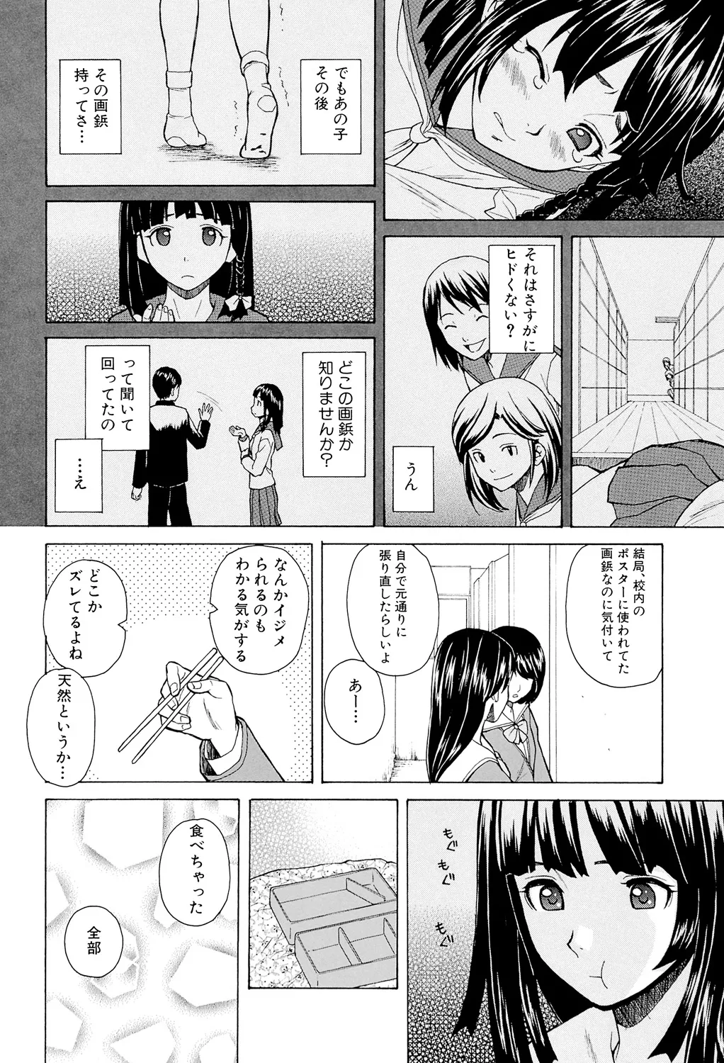 兄と妹の事情。 30ページ