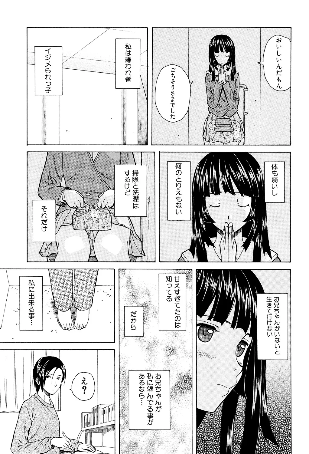 兄と妹の事情。 31ページ