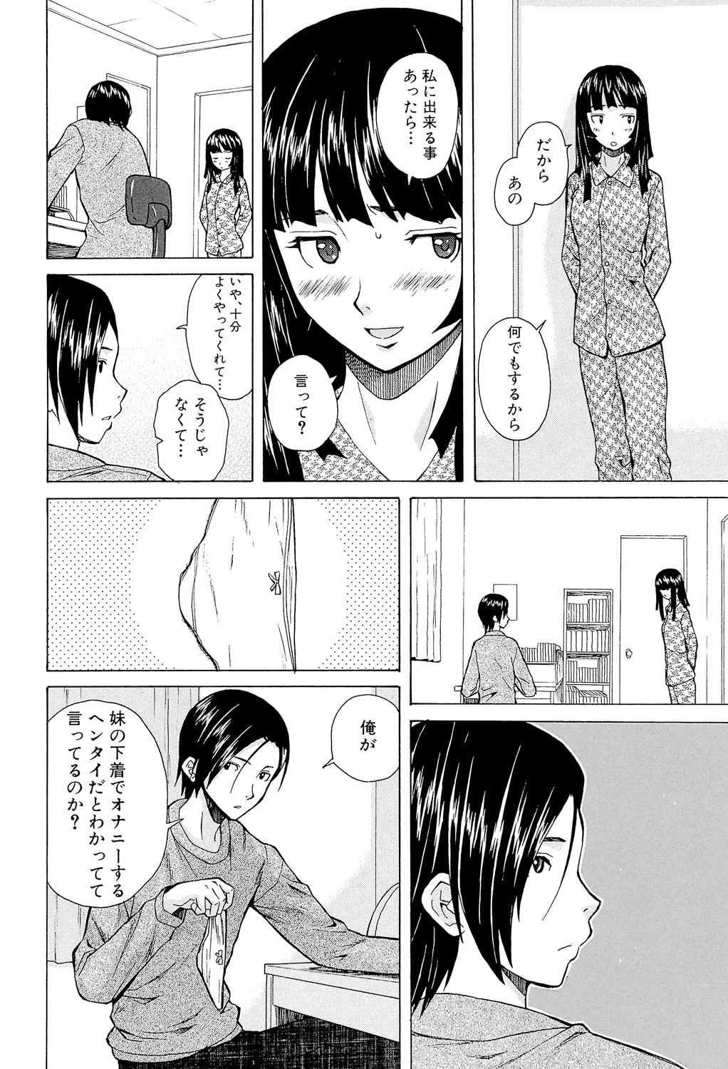兄と妹の事情。 32ページ