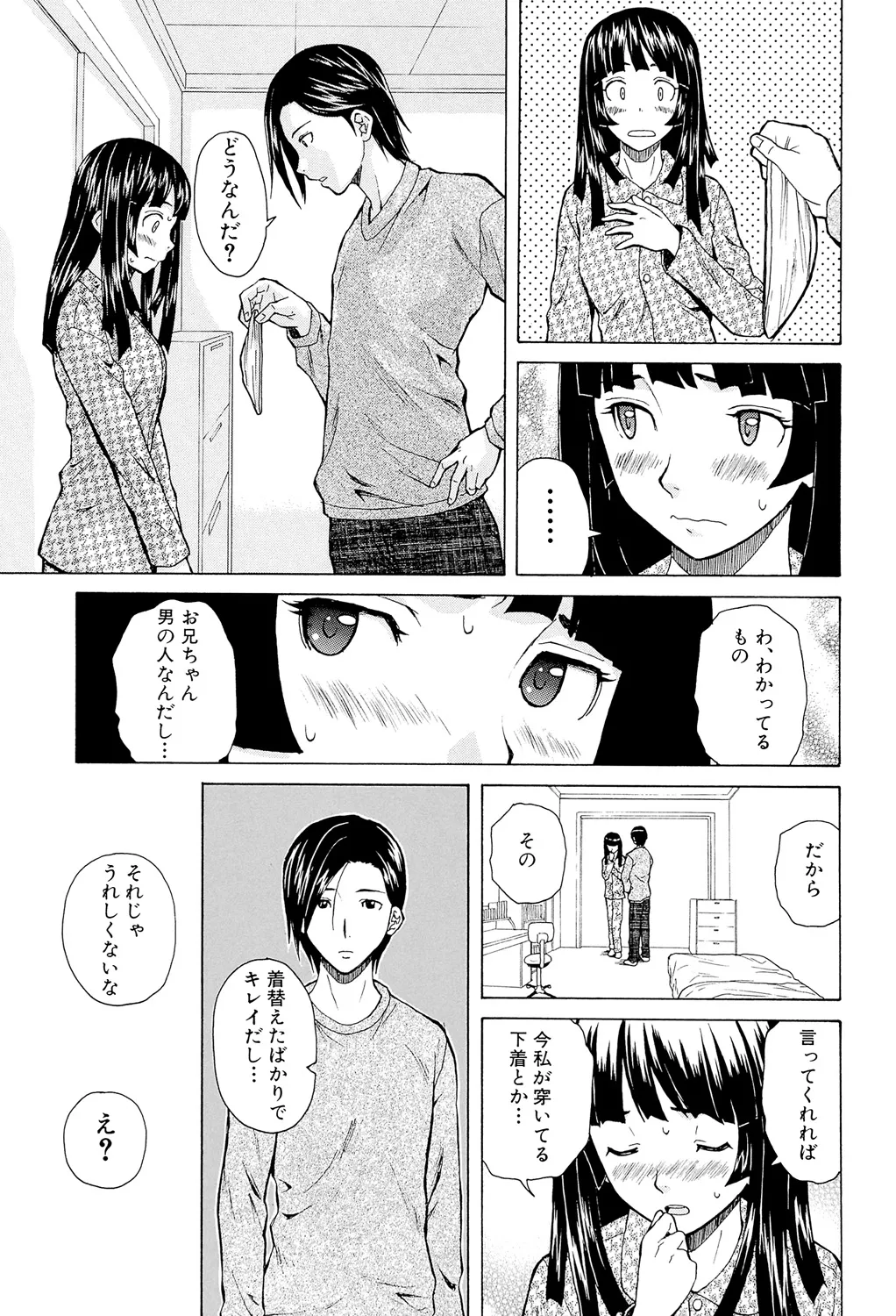 兄と妹の事情。 33ページ