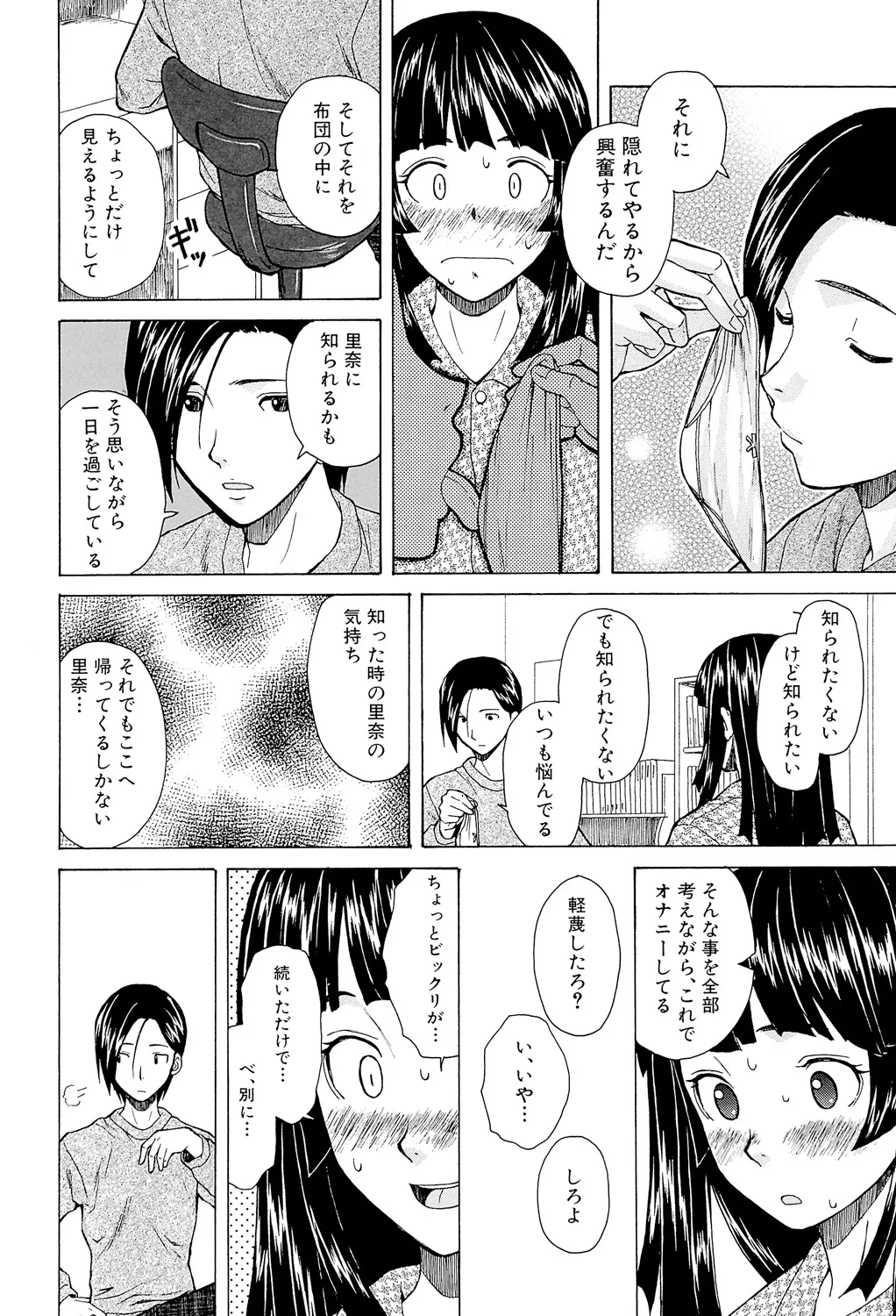 兄と妹の事情。 34ページ