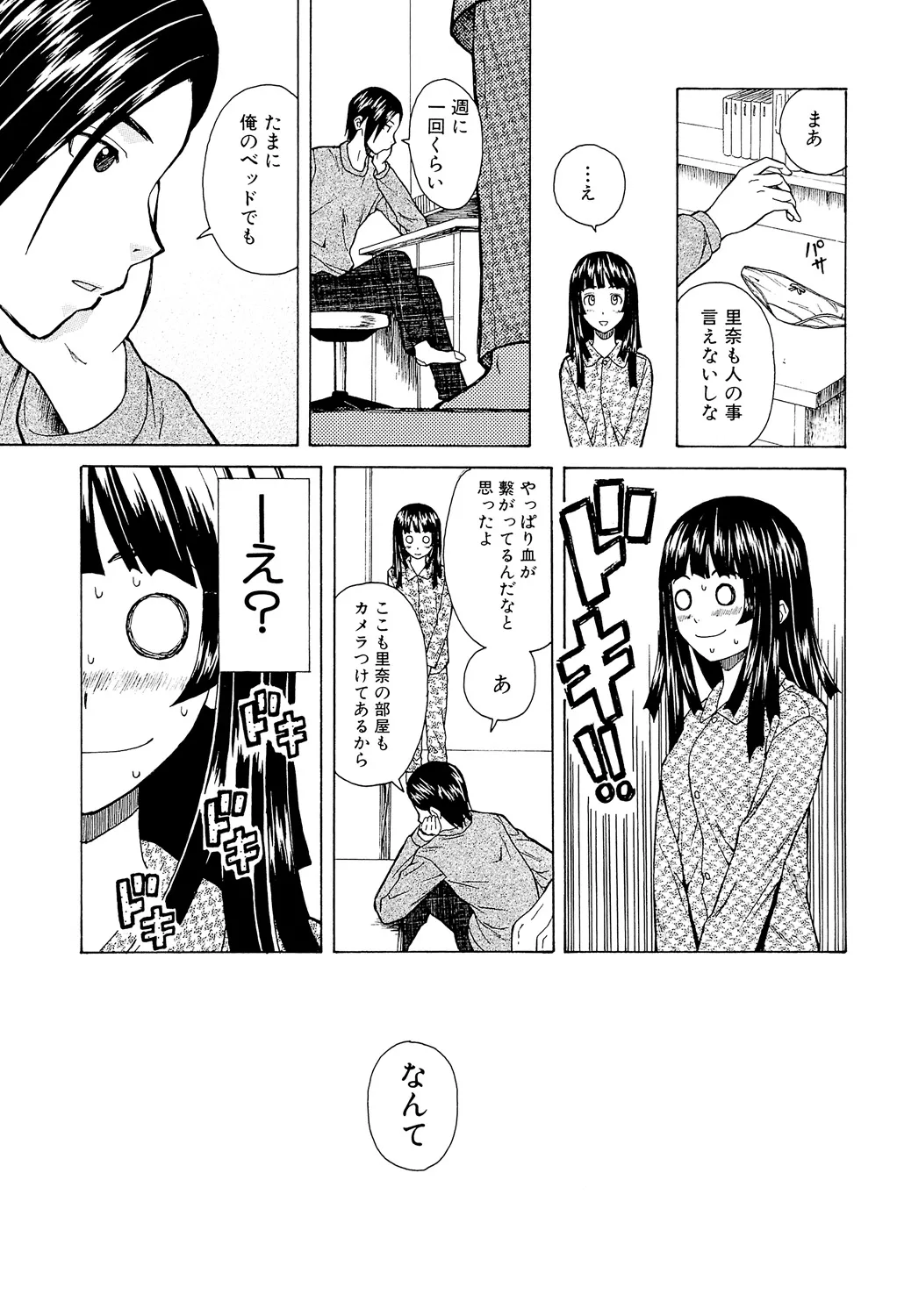 兄と妹の事情。 35ページ