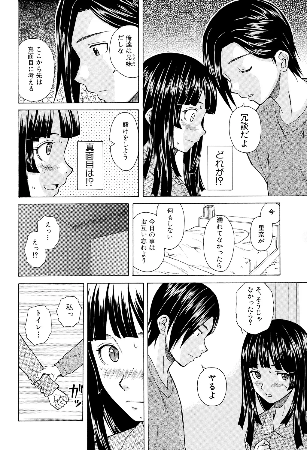 兄と妹の事情。 36ページ