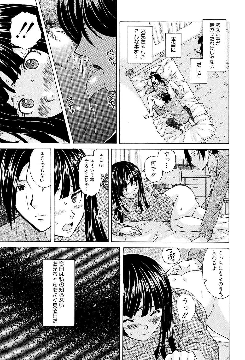 兄と妹の事情。 39ページ