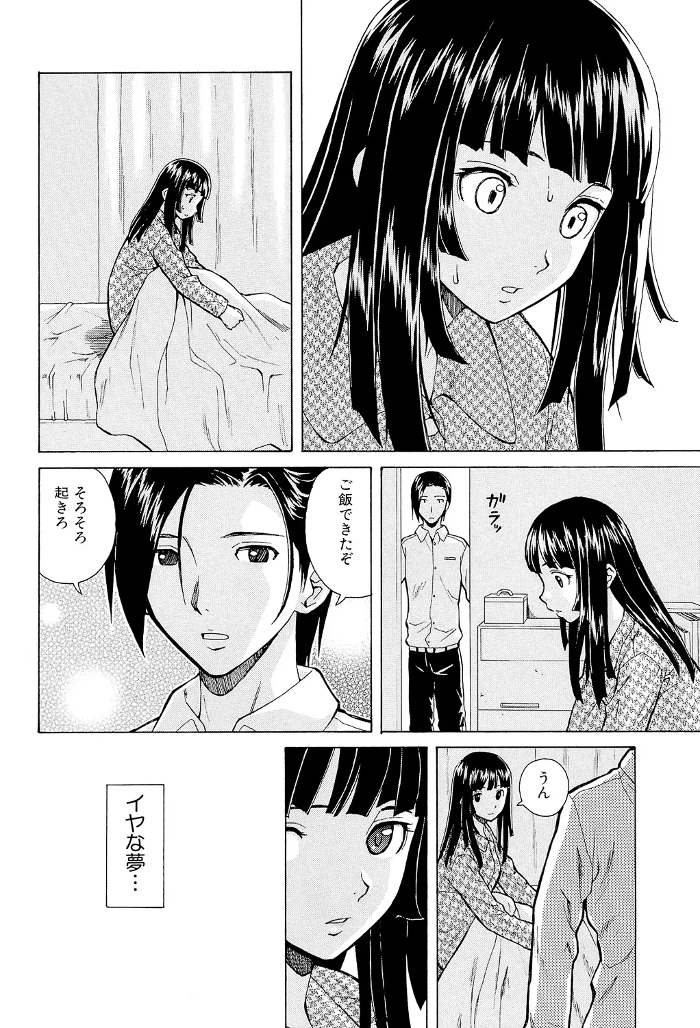 兄と妹の事情。 4ページ
