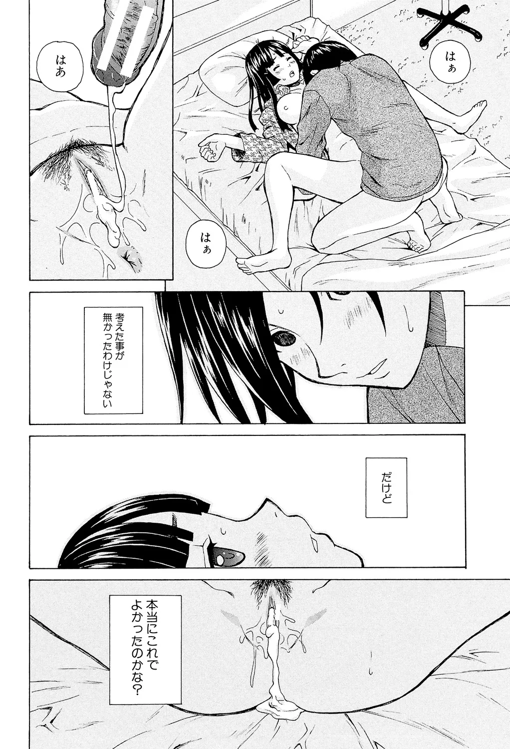 兄と妹の事情。 50ページ