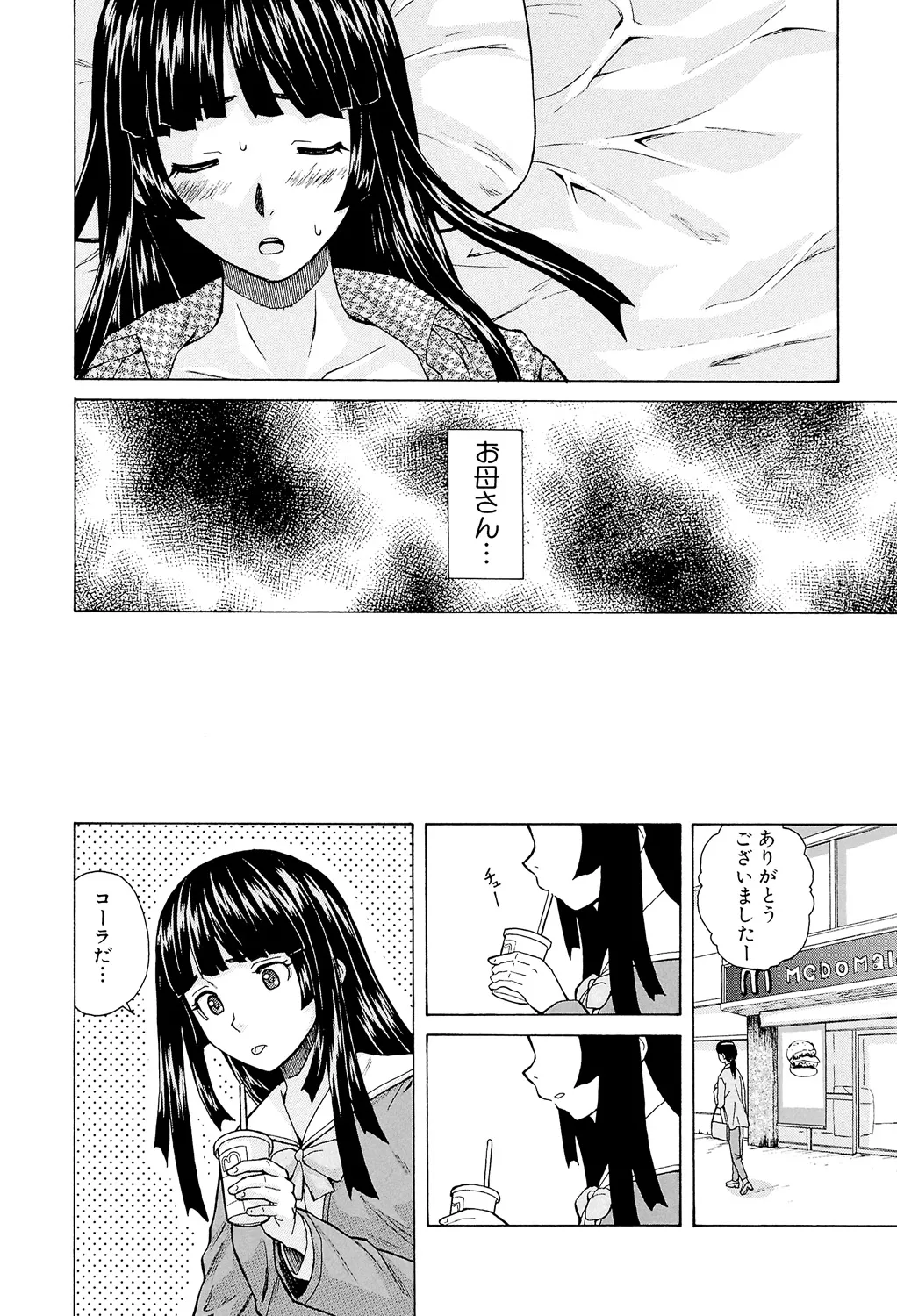 兄と妹の事情。 51ページ